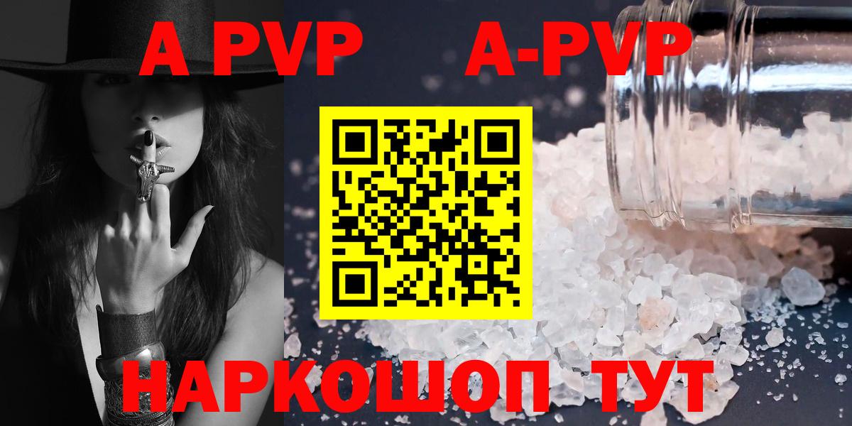 Альфа ПВП  A-PVP мука  A-PVP Соль  Вход с VPN  Новочебоксарск 