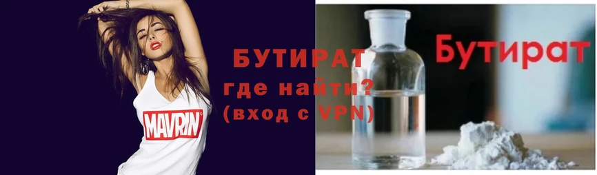 Бутират 99%  Новочебоксарск 