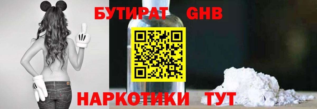 БУТИРАТ  Бутират буратино  Вход с VPN  Новочебоксарск 