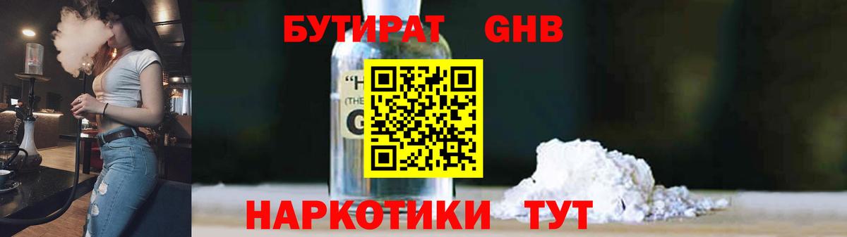 БУТИРАТ оксибутират Новочебоксарск