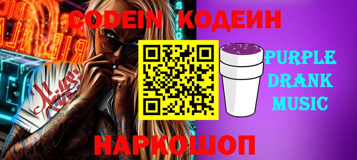 Кодеиновый сироп Lean напиток Lean (лин)  Новочебоксарск  Кодеин напиток Lean (лин) 