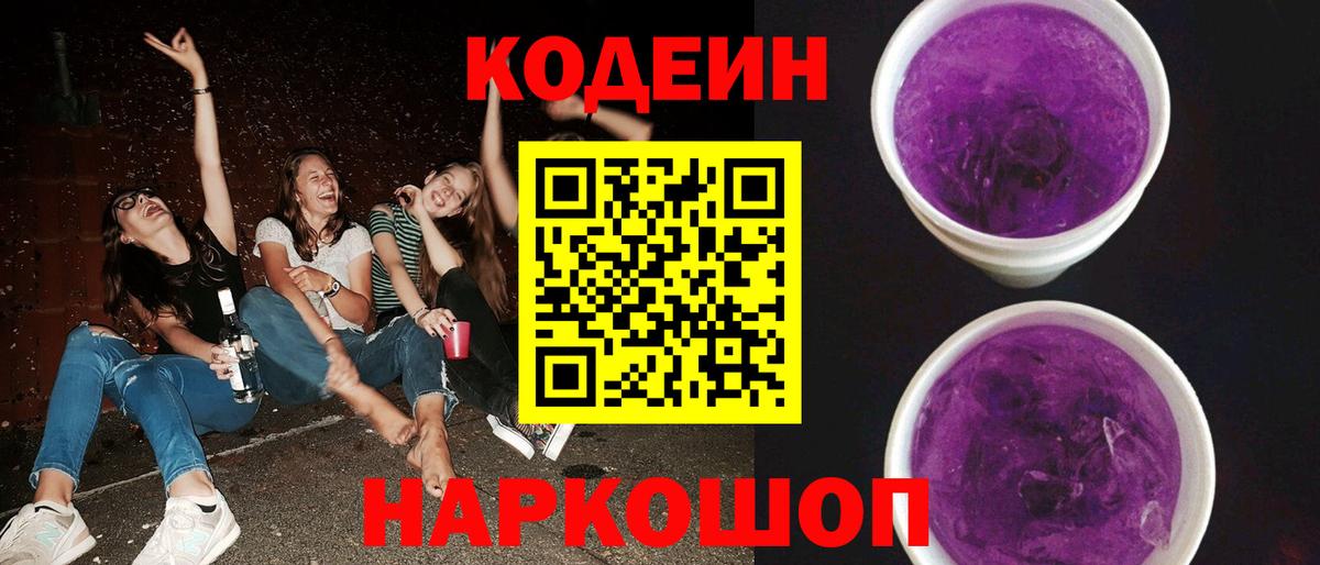 Кодеин напиток Lean (лин) Новочебоксарск