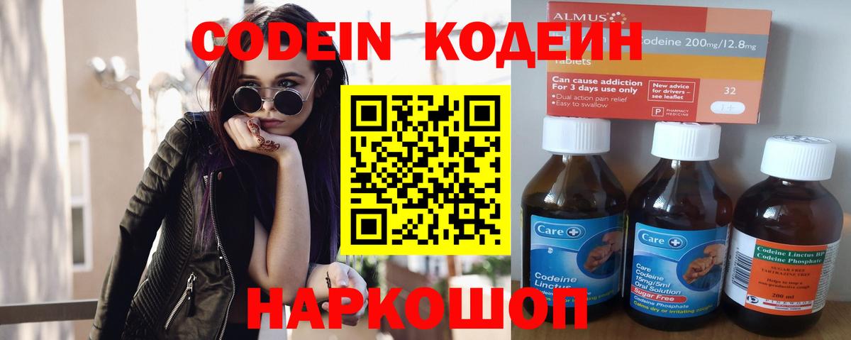 Codein напиток Lean (лин)  Codein Purple Drank  Новочебоксарск  Вход с VPN 