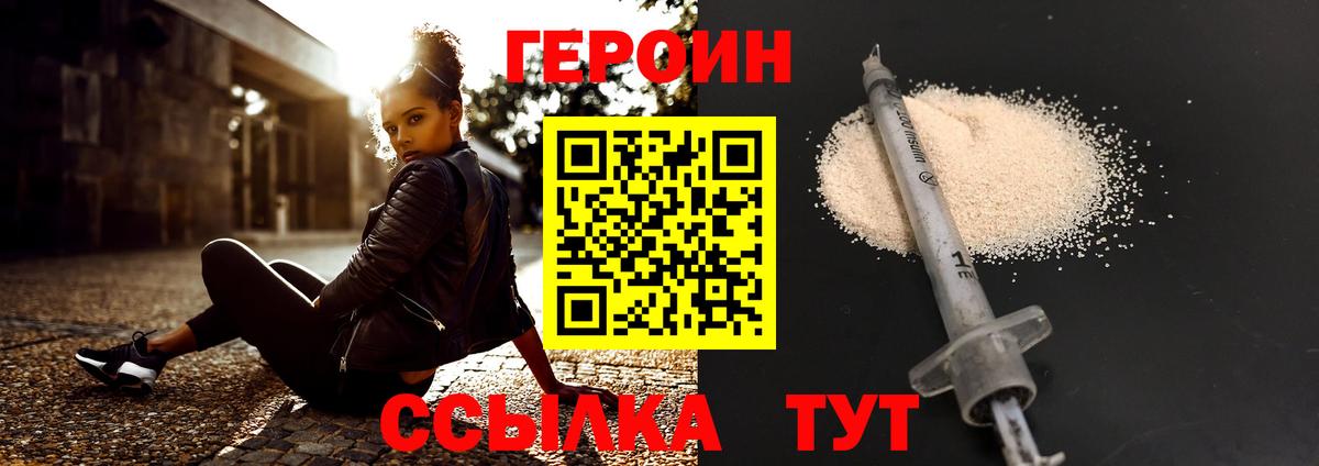 Героин  Новочебоксарск  Героин Heroin 