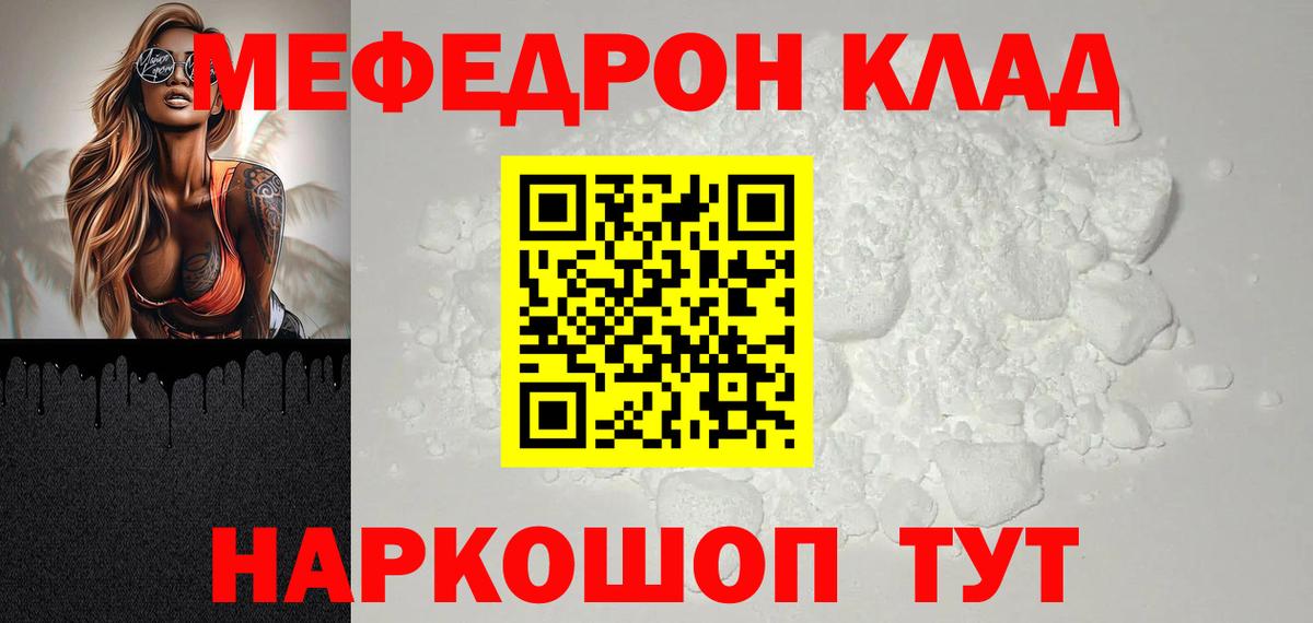 МЯУ-МЯУ  Новочебоксарск  Мефедрон mephedrone  Меф VHQ 