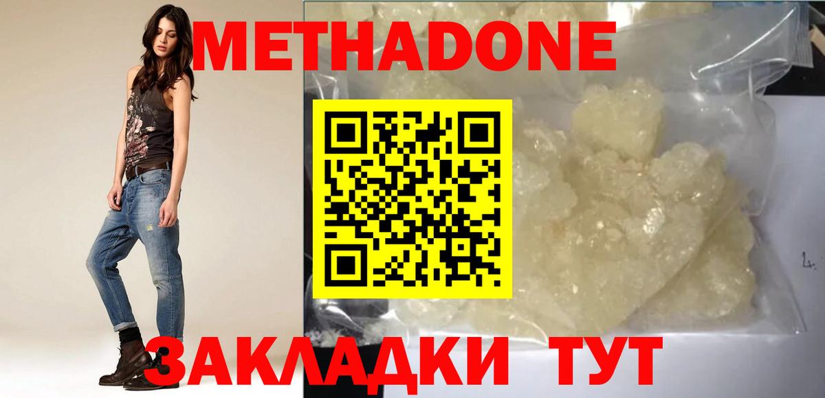 МЕТАДОН methadone Новочебоксарск