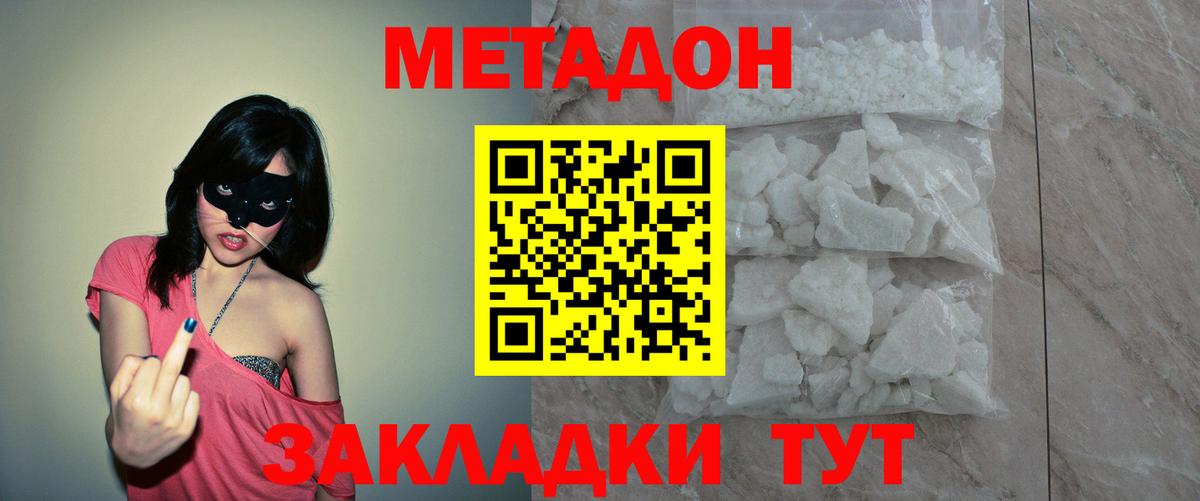 МЕТАДОН кристалл  Вход с VPN  МЕТАДОН VHQ  Новочебоксарск 