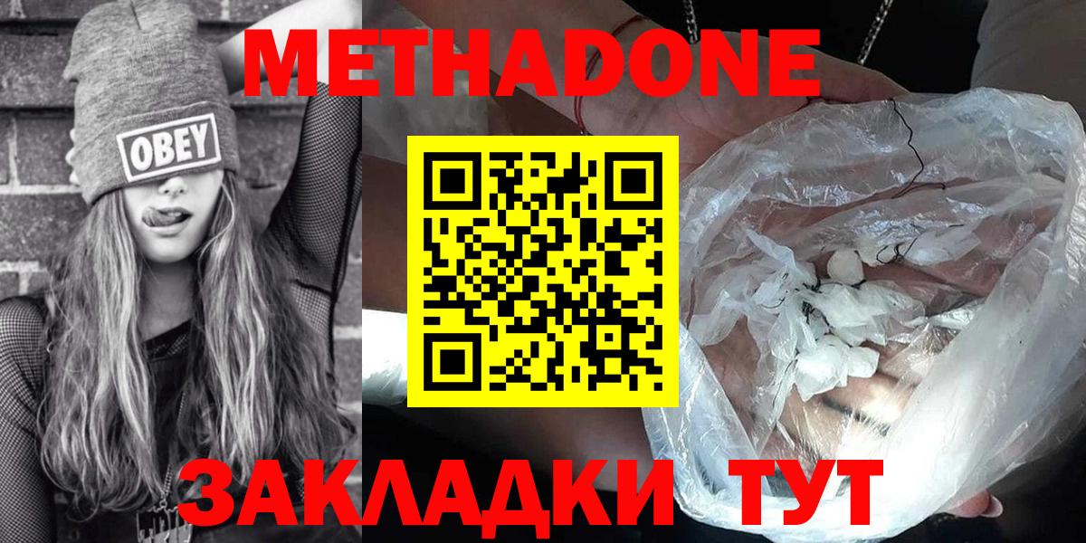 МЕТАДОН methadone  МЕТАДОН кристалл  Новочебоксарск 